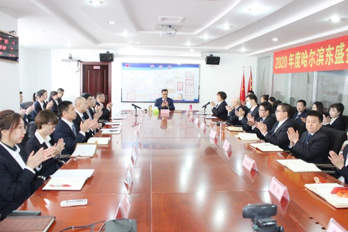 Annual work summary meeting of Dongsheng Group in 2020